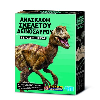 Ανασκαφή Δεινόσαυρου - Βελοσιράπτορας