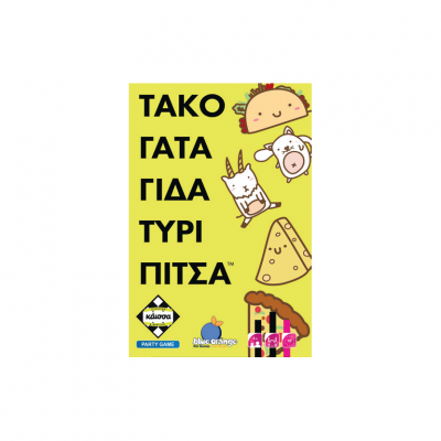 Card Game: Τάκο - Γάτα - Γίδα - Τυρί - Πίτσα