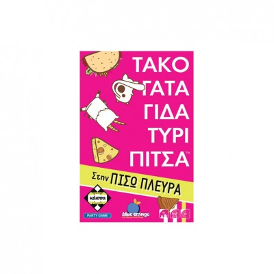 Card Game: Τάκο - Γάτα - Γίδα - Τυρί - Πίτσα Στην Πίσω Πλευρά