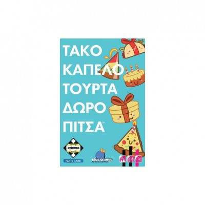 Card Game: Τάκο - Καπέλο - Τούρτα - Δώρο - Πίτσα