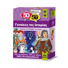 50/50 Κουίζ Γυναίκες Της Ιστορίας