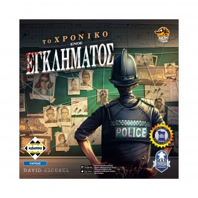 Το Χρονικό Ενός Εγκλήματος