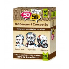 50/50 Κουίζ Φιλόσοφοι & Στοχαστές
